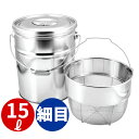 18-8 バケット(II)洗いカゴタイプ 15L細目(12メッシュ)_15リットル細目 φ300×H305mm ステンレス 水切り バケツ ゴミ捨て カゴ かご...