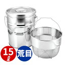 18-8 バケット(II)洗いカゴタイプ 15L荒目(5メッシュ)_15リットル荒目 φ300×H305mm ステンレス 水切り バケツ ゴミ捨て カゴ かご ...