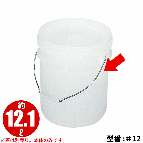 商品のご紹介密閉性の高いペールです。サイズ（外寸）：φ280×H290mmサイズ（内寸）：φ255×H280mm容　量：約12.1リットル（12.1L）材　質：ポリエチレン備　考：こちらは本体のみとなります。蓋（カバー）をご要望のお客様はこちらの商品をお求めください。ご購入前にご確認ください　