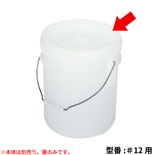 商品のご紹介密閉性の高いペールです。サイズ（外寸）：φ281×H34mm材　質：ポリエチレン備　考：こちらは蓋のみとなります。本体をご要望のお客様はこちらの商品をお求めください。ご購入前にご確認ください　