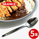 給食食器 先割れスプーン 18cm 5本セット _ 18-0 松印給食スプーン 先割 穴明 _ カツカレースプーン ステンレススプーン 給食スプーン _ メール便で送料無料 買いまわり 送料無料 _AB3960-5p