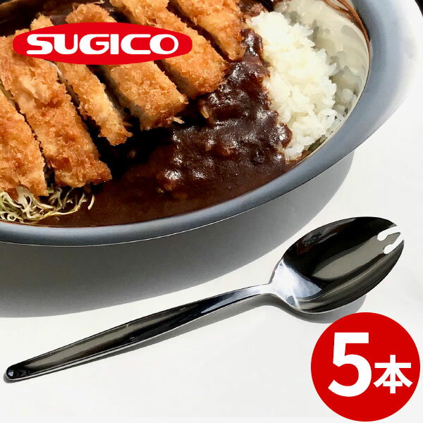 給食食器 先割れスプーン 18cm 5本セ