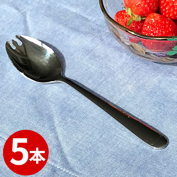 給食食器 先割れスプーン 15cm 5本セット _ KK 18-0 給食スプーン #4400 先割 穴無 _ デザートスプーン ステンレススプーン 給食スプーン いちご メロン スイカ _ メール便で送料無料 買いまわり 送料無料 _AB3970-5p