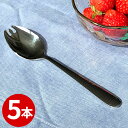 給食食器 先割れスプーン 15cm 5本セット _ KK 18-0 給食スプーン #4400 先割 穴無 _ デザートスプーン ステンレススプーン 給食スプーン...