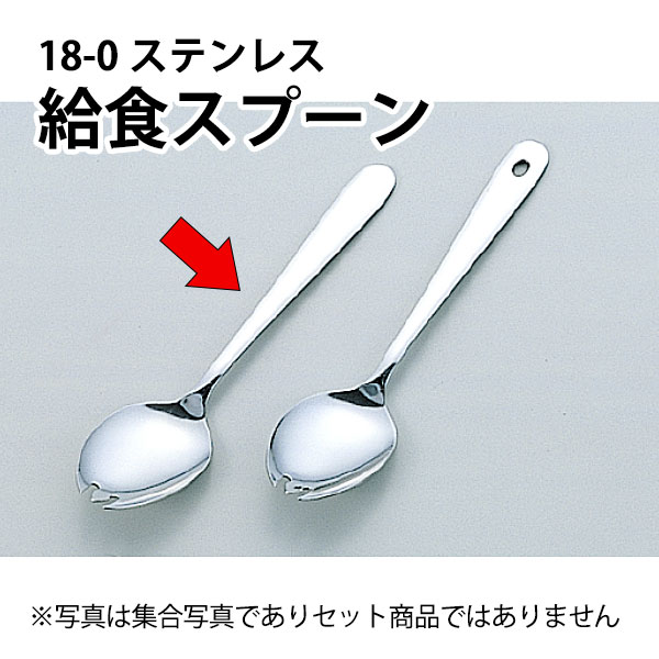 給食食器 先割れスプーン 15cm _ KK 18-0 給食スプーン #4400 穴無_ステンレススプーン 給食用品 いちご メロン スイカ _ メール便 ゆうパケット 対応 _ _AB3970