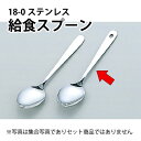 給食食器 先割れスプーン 15cm _ KK 18-0 給食スプーン 4400( 穴明_ステンレススプーン 給食用品 いちご メロン スイカ _ メール便 ゆうパケット 対応 _ _AB3971