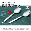 給食食器 先割れスプーン 15cm _ 18-8 抗菌給食スプーン 先割穴明_ステンレススプーン 給食用品 いちご メロン スイカ _ メール便 ゆうパケット 対応 _ _AB3972