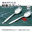 給食食器 先割れスプーン 15cm _ 18-8 抗菌給食スプーン 先割穴無_ステンレススプーン 給食用品 いちご メロン スイカ アウトドア キャンプ スポーク キャンプ用食器 レトロカトラリー ノスタルジックアイテム _ メール便 ゆうパケット 対応 _AB3973