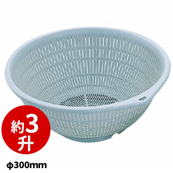 PP弁慶ざる 30cm グレー_φ300×H125mm 笊 ざる ザル _AB4356