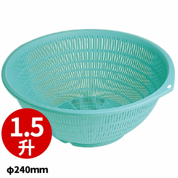 PP弁慶ざる 24cm グリーン_φ240×H110mm 笊 ざる ザル _AC3389