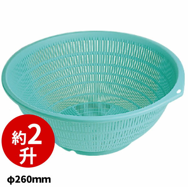 Rakuten - PP弁慶ざる 26cm グリーン_φ260×H112mm 笊 ざる ザル _AC3390