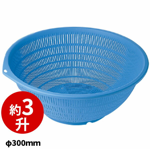 Rakuten - PP弁慶ざる 30cm ブルー_φ300×H125mm 笊 ざる ザル _AC3402