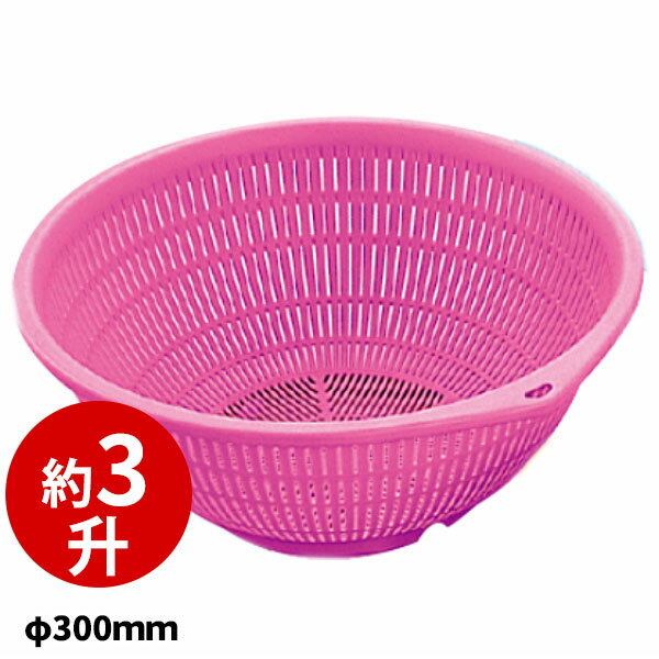 Rakuten - PP弁慶ざる 30cm ピンク_φ300×H125mm 笊 ざる ザル _AC3413