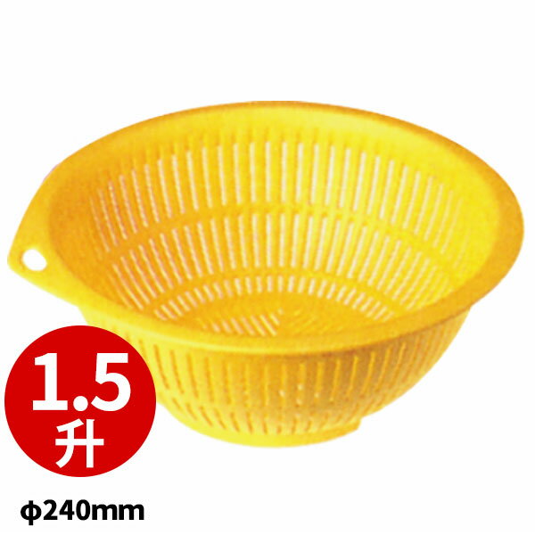 Rakuten - PP弁慶ざる 24cm イエロー_φ240×H110mm 笊 ざる ザル _AC3422