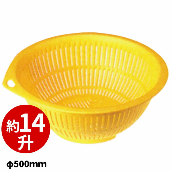 Rakuten - PP弁慶ざる 50cm イエロー_φ500×H216mm 笊 ざる ザル _AC3428