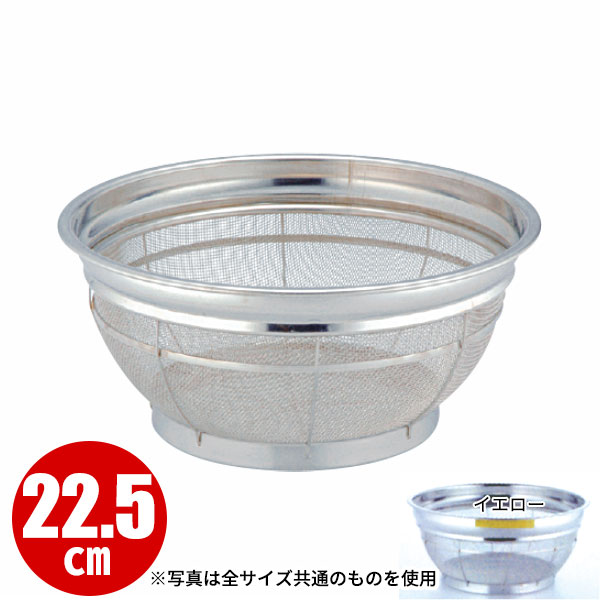 商品のご紹介用途・食材ごとに使い分けがしやすいステンレス製のカラーざるです。サイズ（内径×全高）：φ225×H115mm材　質：18-8ステンレス備　考：写真は全サイズ共通のものを使用しています。お買い上げの際はサイズ・カラーをご確認下さい。ご購入前にご確認ください　