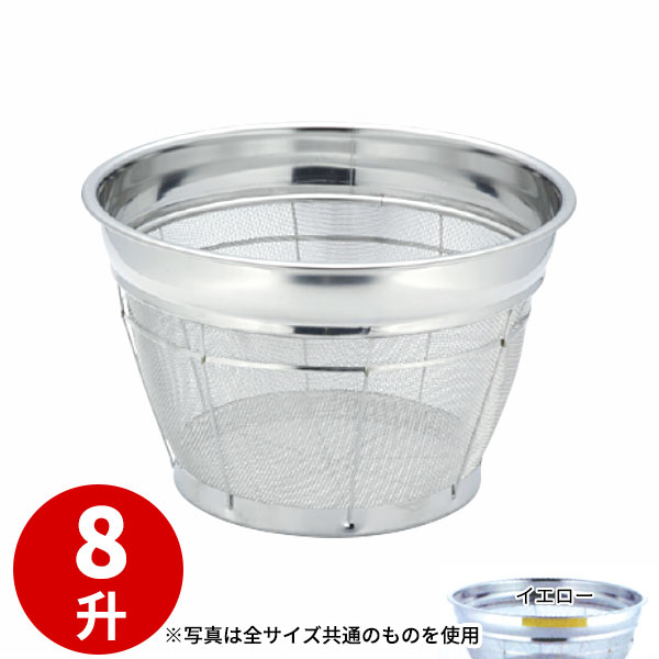 Rakuten - 18-8 深型米揚ざる(イエロー) 8升 35cm_ザル ざる ステンレス カラーざる カラーザル こめ揚げ 米揚げ 業務用 _AB4502