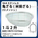 【送料無料】あす楽 kan リング付盆ザル 21cm + 24cm 2点セット リング付き 盆ざる ステンレス おすすめ 日本製 燕三条 平ザル 平ざる 調理器具☆★