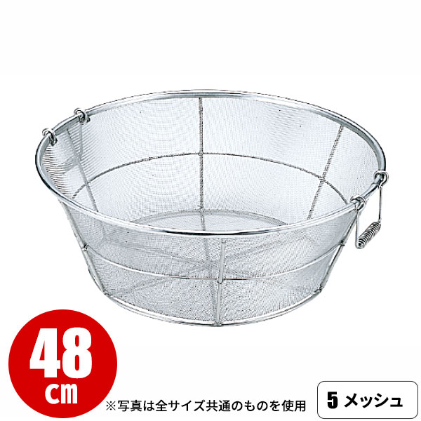 18-8 手付揚ざる 荒目(5メッシュ) 48cm スポット溶接_ザル ざる ステンレス 業務用 _AB4539