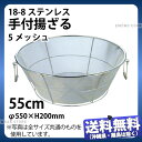 商品のご紹介サイズ（外寸）：φ550×H200mm金　網：0.75×5メッシュ材　質：18-8ステンレス備　考：写真は全サイズ共通のものを使用しています。お買い上げの際はサイズをご確認下さい。ご購入前にご確認ください　