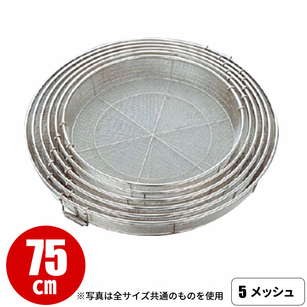 18-8 給食用手付き蒸しカゴ 75cm 荒目_かご カゴ 籠 篭 ステンレス 蒸しかご 給食用品 業務用 _AC6644