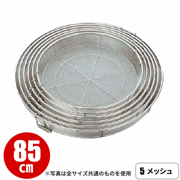 18-8 給食用手付き蒸しカゴ 85cm 荒目_かご カゴ 籠 篭 ステンレス 蒸しかご 給食用品 業務用 _AC6646