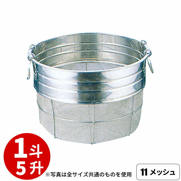 Rakuten - 18-8 広巾ざる寸胴型(11メッシュ) 40cm 1斗5升 取手付_ザル ざる カゴ かご ステンレス 業務用 _AA0267