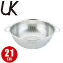 UK 18-8パンチング深型ボールザル(手付) 21cm_φ230×H85mm ザル ざる ステンレス 業務用 _AA0315