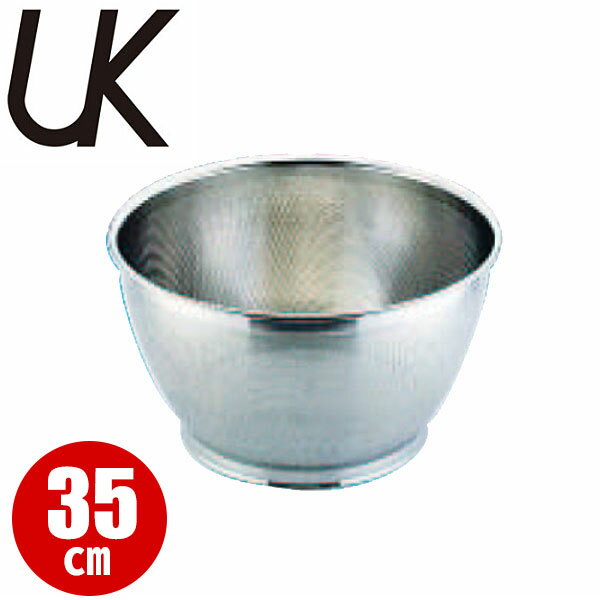 UK 18-8パンチング米揚ざる 35cm_φ375×H215mm ザル ざる ステンレス こめ揚げ 米揚げ 業務用 _AB4536