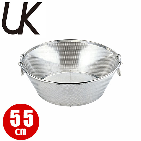 Rakuten - UK 18-8パンチング揚げザル(平底) 55cm_ザル ざる ステンレス 業務用 _AA0294
