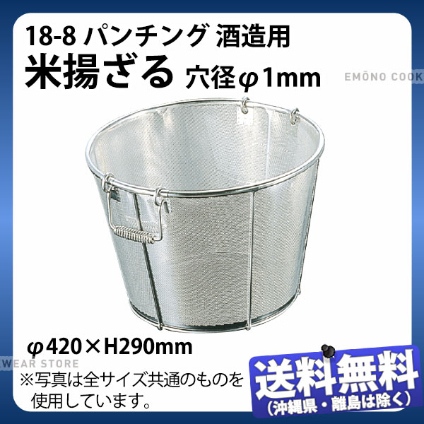 商品のご紹介サイズ（外寸）：φ420×H290mm穴　径：φ1mm材　質：18-8ステンレス備　考：写真は全サイズ共通のものを使用しています。お買い上げの際はサイズをご確認下さい。ご購入前にご確認ください　