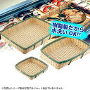 PP角型深ざる OB-450-BB(45型)_ザル ざる プラスチック 竹モデル 竹ざる風 盆ざる 盆ザル 水洗いOK _AC6769