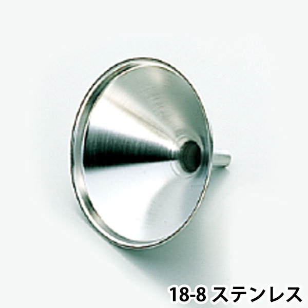 18-8 ロート 24cm_漏斗 じょうご ロート ステンレス 業務用 _AA0883