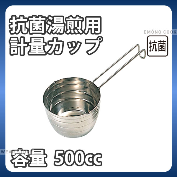 18-8 IKD抗菌湯煎用 計量カップ 500cc_500cc ステンレス 計量カップ メジャーカップ 湯せん用 業務用 _..