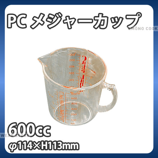 Rakuten - PCメジャーカップ No.211(600cc)_計量カップ メジャーカップ 計量水マス 業務用 _AB4742