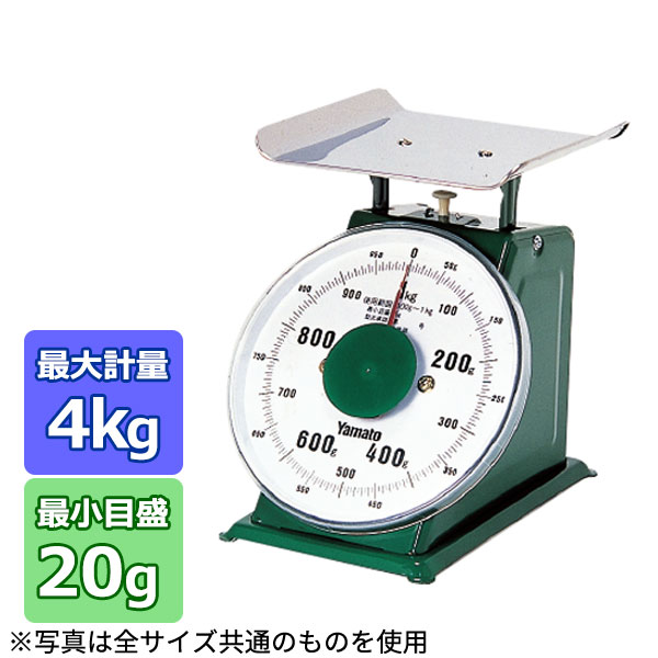上皿自動秤(中型)並皿付 4kg(1目盛 20g)_はかり 秤 上皿はかり 秤 収穫物の計量 農業資材 業務用 農機..