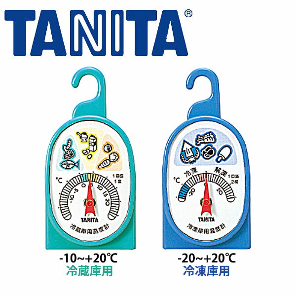 冷凍・冷蔵庫用温度計 No.5497_TANITA タニタ 2ヶセット 冷蔵庫温度計 冷凍庫温度計 _AB4998