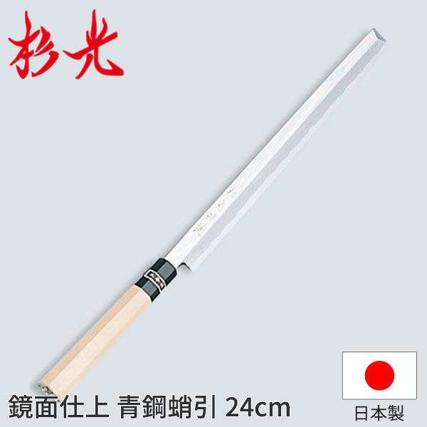 商品のご紹介 タイプ： 鏡面仕上蛸引包丁 サイズ： 【刃渡り】240mm（柄の長さは含まれておりません） 素　材： 【刀身】青鋼 備　考： ご家庭用のステンレスの庖丁とは異なり職人の方が使用される非常に鋭い庖丁の為、取り扱いには十分に気を付けてください。メンテナンスには専門的な知識が必要となります。 ご購入前にご確認ください　