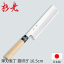 杉光 和庖丁(霞研) 杉光薄刃庖丁_和包丁 杉光 刃渡16.5cm 杉山工業 職人向け 業務用 包丁 _AB5246