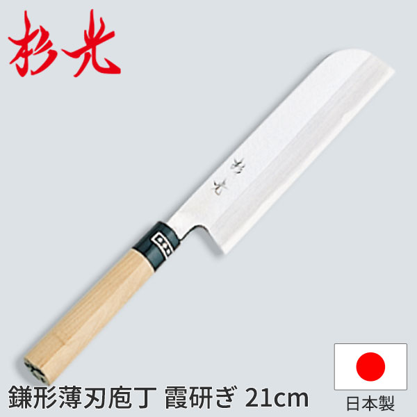 杉光和庖丁杉光鎌型薄刃庖丁_和包丁...