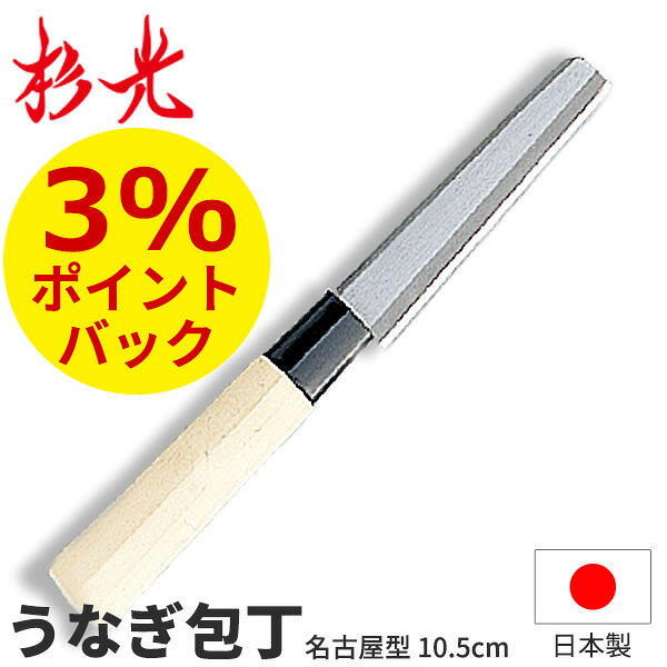 楽天市場】鰻包丁 正本の通販