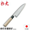 杉光 上作P柄 舟行き 霞研ぎ_刃渡21cm 和包丁 出刃包丁 杉山工業 職人向け 業務用 包丁 _AB5315