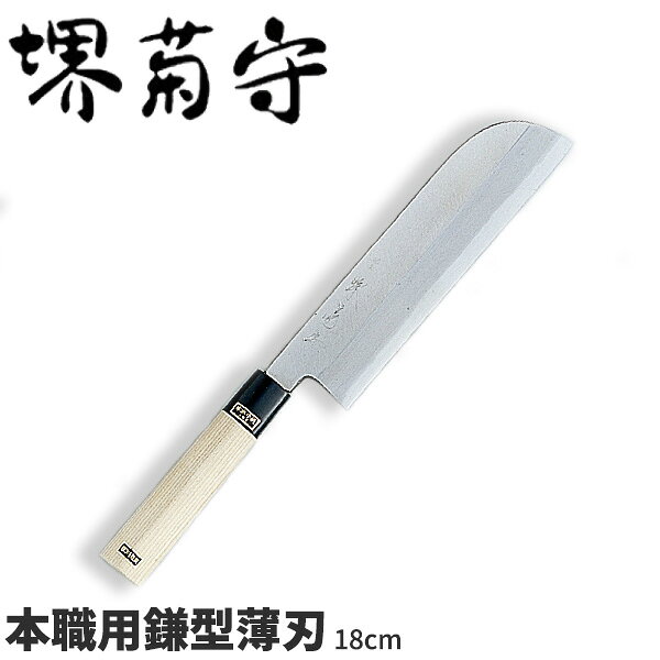 商品のご紹介錆に強く衛生的な包丁です。鋼にねばりがあり、刃こぼれが少なくシャープな切れ味が長続きします。タイプ：薄刃包丁サイズ：【刃渡り】180mm（柄の長さは含まれておりません）素　材：【刀身】日立安来鋼（ヤスキハガネ）銀3鋼（クローム含有）備　考：錆に強くメンテナンス性に優れた銀3鋼を使用しております。写真は全サイズ共通のものを使用しています。お買い上げの際はサイズをご確認下さい。ご購入前にご確認ください　