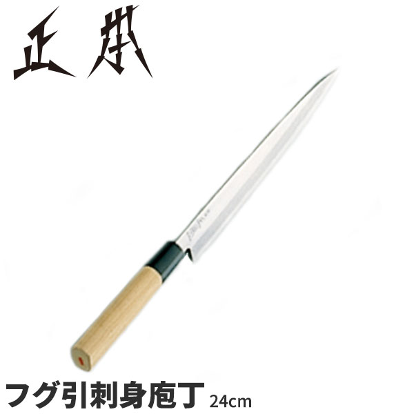商品のご紹介タイプ：フグ引包丁サイズ：【刃渡り】240mm（柄の長さは含まれておりません）素　材：【刀身】本霞玉白鋼備　考：ご家庭用のステンレスの庖丁とは異なり職人の方が使用される非常に鋭い庖丁の為、取り扱いには十分に気を付けてください。メンテナンスには専門的な知識が必要となります。写真は全サイズ共通のものを使用しています。お買い上げの際はサイズをご確認下さい。ご購入前にご確認ください　