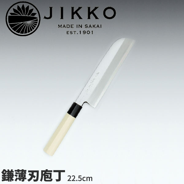 堺實光 匠練銀三 鎌薄刃(片刃) 37506_刃渡22.5cm 和包丁 じっこう JIKKO 銀3 薄刃包丁 業務用 包丁 _AC..
