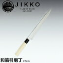 堺實光 匠練銀三 和筋引(両刃) 37641_刃渡27cm 和包丁 じっこう JIKKO 銀3 筋引包丁 すじ引き スジ引き 業務用 包丁 _AC7092