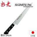 杉光 特選Proモリブデン ツバ付庖丁 筋引_刃渡24cm モリブデン ツバ付き包丁 筋引包丁 業務用 包丁 日本製 _AB5612