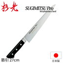 杉光 特選Proモリブデン ツバ付庖丁 筋引_刃渡27cm モリブデン ツバ付き包丁 筋引包丁 業務用 包丁 日本製 _AB5613