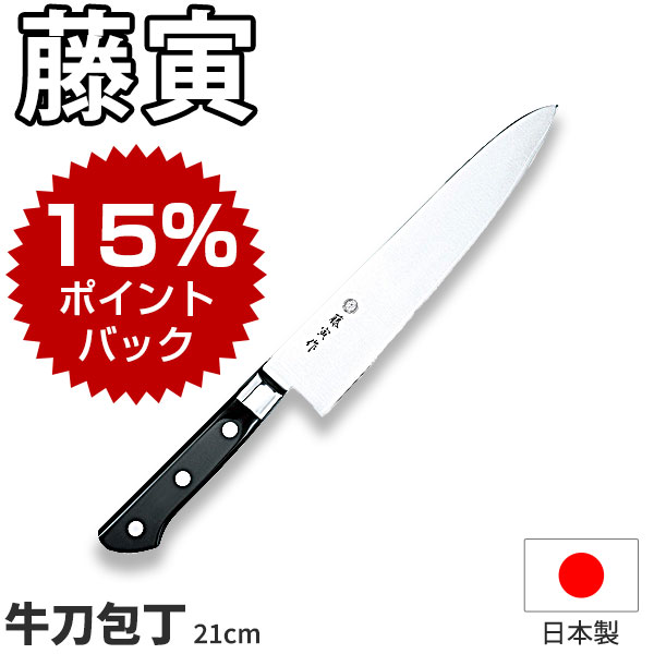 楽天市場】牛刀 藤次郎 fu－808の通販