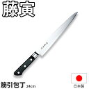 藤寅作 筋引包丁 24cm _ 藤次郎 DPコバルト合金鋼割込 FU-805 F-805 送料無料 _AB5757